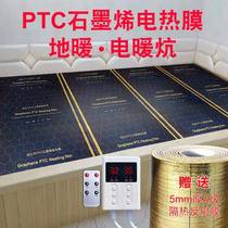 Graphene electric heated Kang electric heating film household electric heated Kang floor heating electric heated Kang board Korean PTC plus heating film rural area