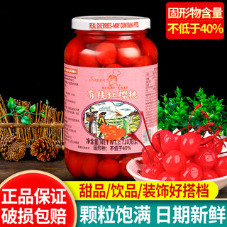 Meichu youzhi red cherry 710g baked cake decoration cocktail garnished candied cherry red cherry can