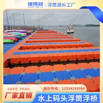 Water plastic pontoon floating platform breeding fishing motorboat berth scenic floating barrel floating pontoon dock