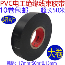 Colored electrical tape imported PVC electrical tape thickened super sticky 50 meters insulating waterproof black tape