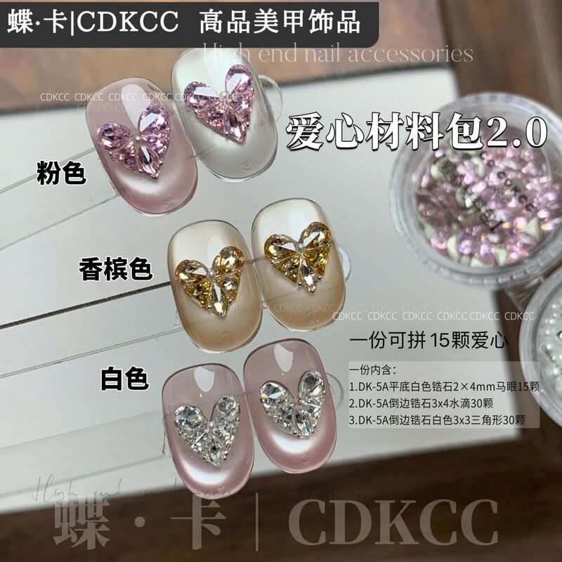 Dk Butterfly Card Premium Nail Art [Heart Material Pack 2.0] Nail Art Rhinestones 2025 New Trendy Nail Decorations DIY