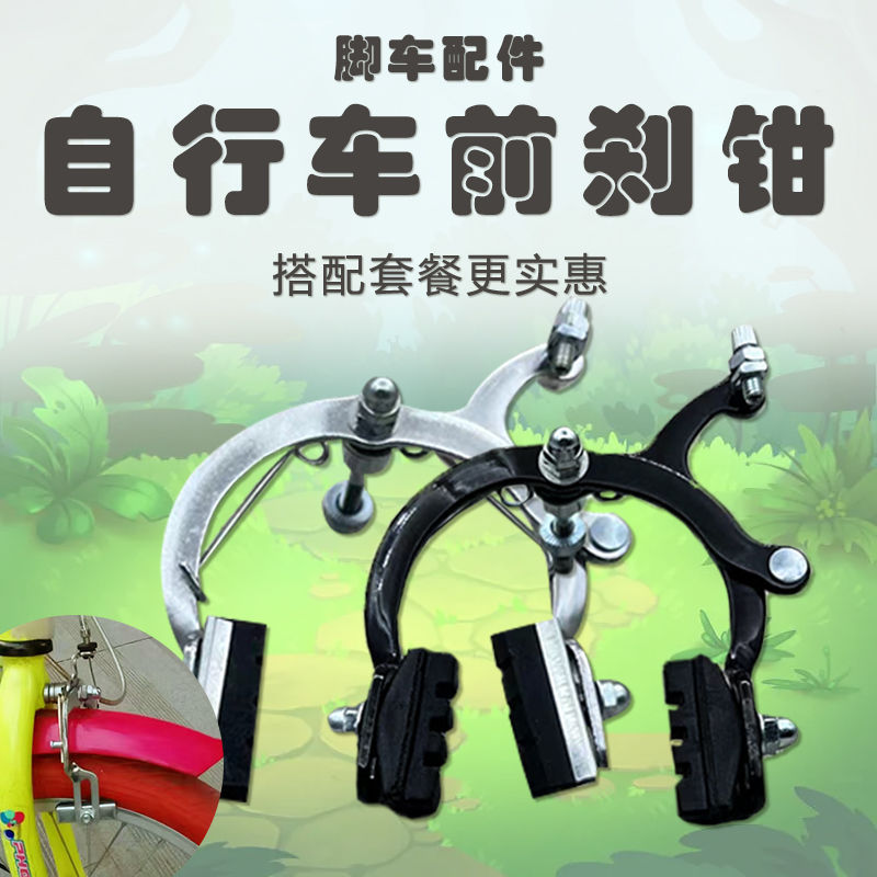 Bicycle Front Brake Caliper Folding Brake Handle Children's Bike Front Brake Spring Bicycle Brake Accessories