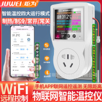 Juwei WiFi smart temperature controller digital display thermostat probe electronic temperature controller temperature control 220v socket