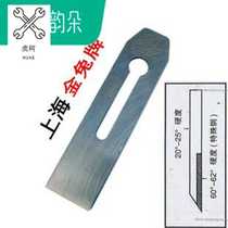 #Domestic Shanghai Golden Rabbit brand special steel wood planer blade planer iron-coated steel hand planer blade