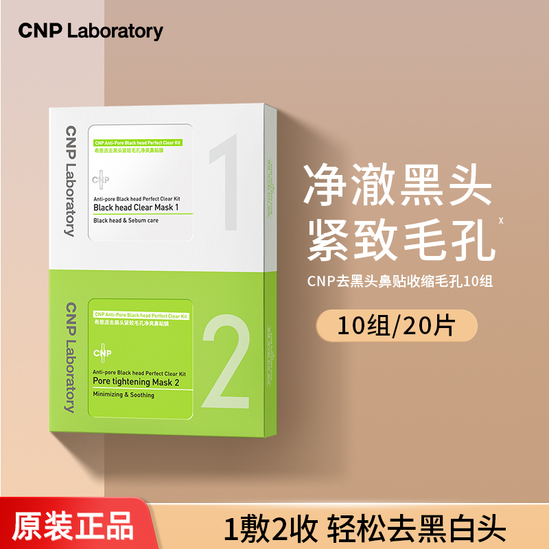 Cnp/Xianpai Blackhead Removal Nose Strips Pore Shrinking Deep Cleansing Magic Tool Repair and Improve Strawberry Nose 10-Pack