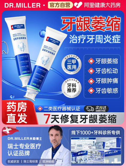 脱敏牙膏治牙周炎口腔牙龈萎缩修复再生抗敏松动固齿脱敏肿痛专用