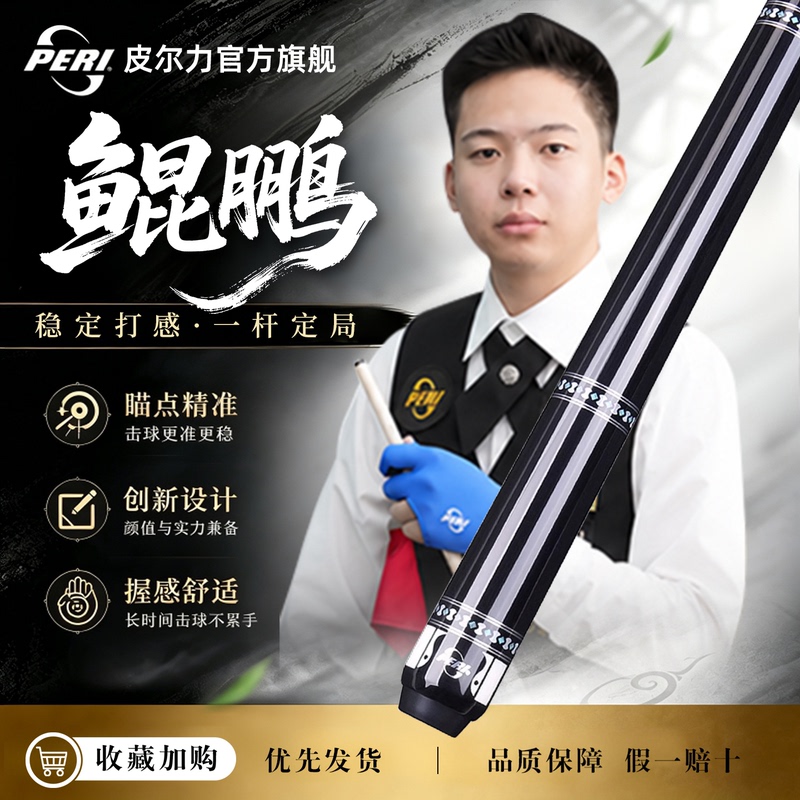 Pierre Li Official official store Kunpeng Billiard Cue Chinese Style Black Eight Professional Special Edition Billiard Cue with Large Tip