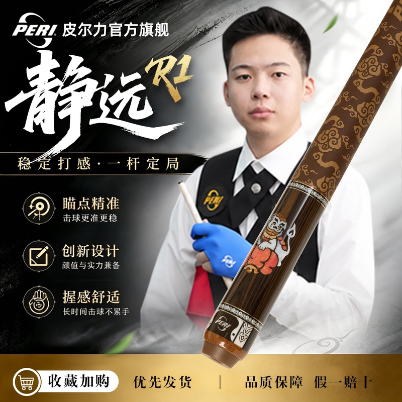 Pierli Official official store Jingyuan R1 Billiard Cue Chinese Style Black Eight Special Big Head Cue P8R Front Arm Billiard Cue Pierli Official official store Jingyuan R1 Billiard Cue Chinese Style Black Eight Special Big Head Cue P8R Front Arm Billiard Cue