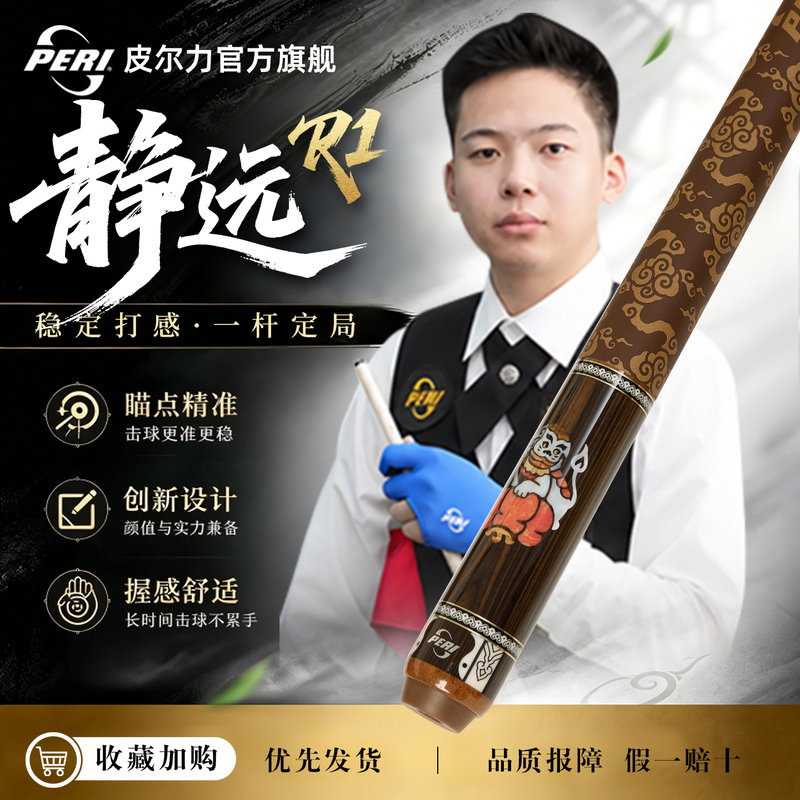Pierli Official official store Jingyuan R1 Billiard Cue Chinese Style Black Eight Special Big Head Cue P8R Front Arm Billiard Cue Pierli Official official store Jingyuan R1 Billiard Cue Chinese Style Black Eight Special Big Head Cue P8R Front Arm Billiard Cue