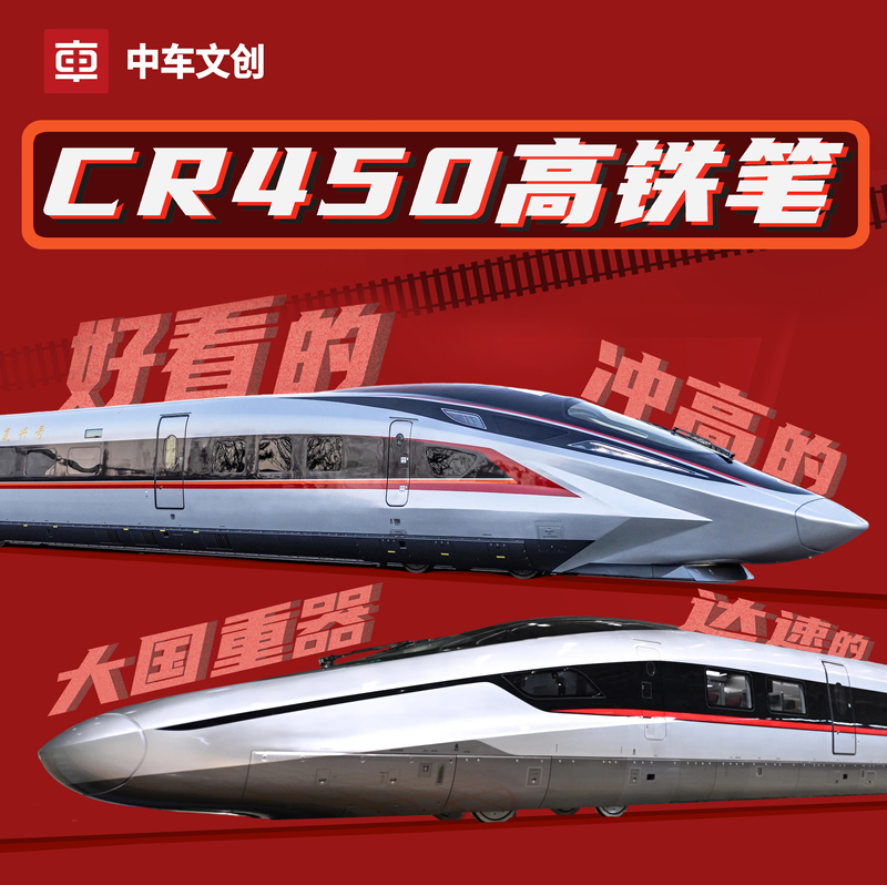 Cr450 High-Speed Rail Pen Set (2-Piece Set)