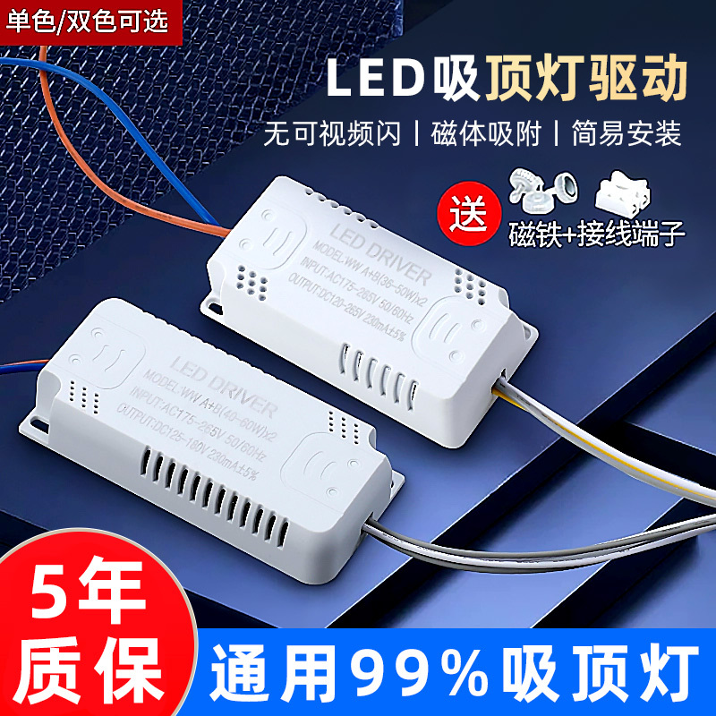 Led Ceiling Light Power Driver Constant Current Ballast Single Three-Color Segmented Control Switch Rectifier Transformer Universal