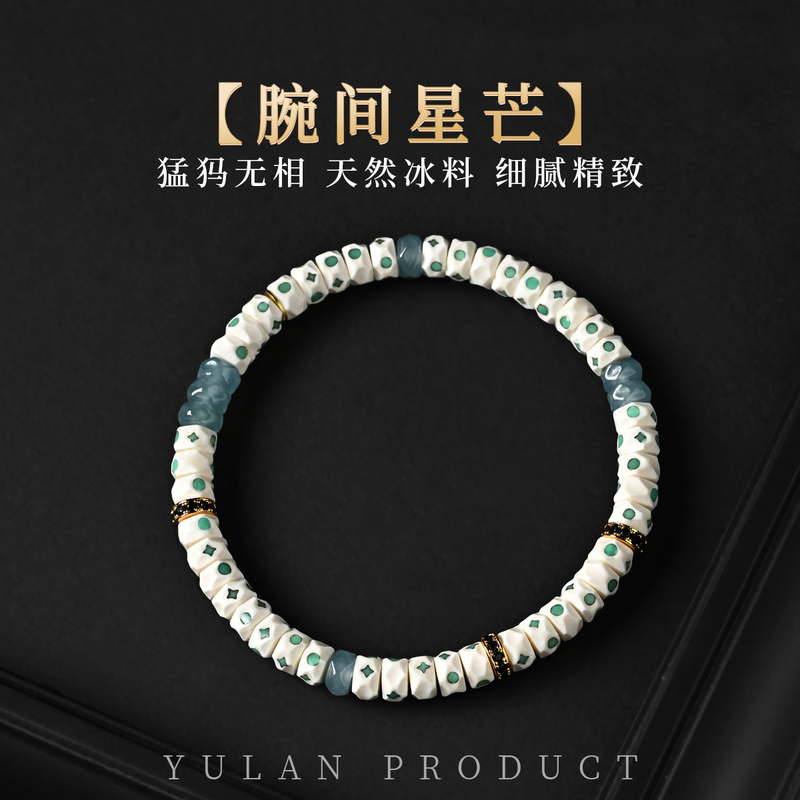 Yulan Wenwan [Starlight on the Wrist·Glacier Blue] Mammoth Tooth Pill Bracelet 6mm Versatile Bracelet