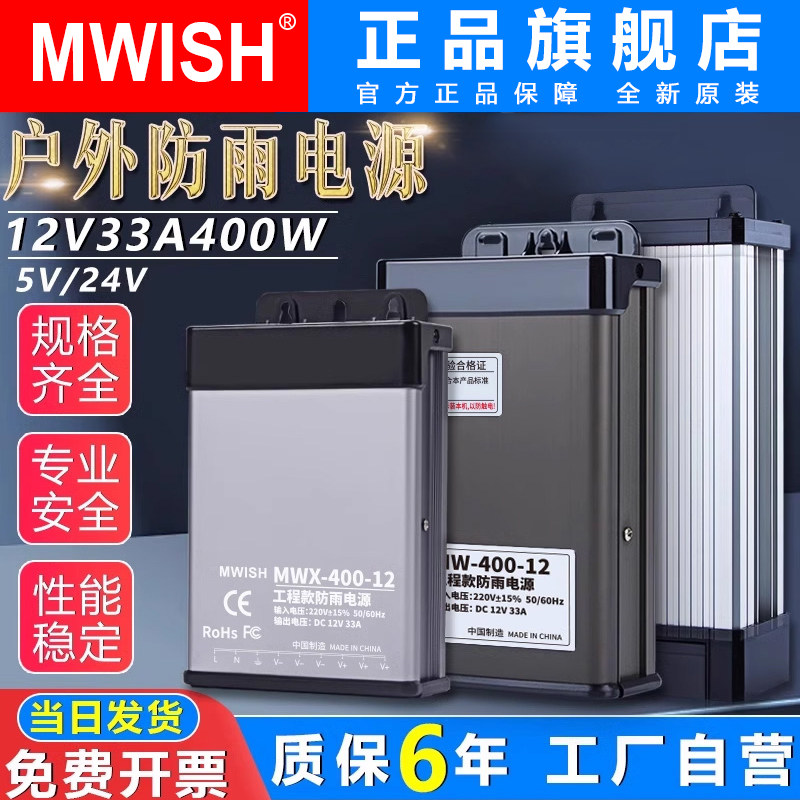 Наружный непромокаемый импульсный источник питания Mingwei 12V33A400W DC 5V24V, световой короб для вывески, световой трансформатор слов