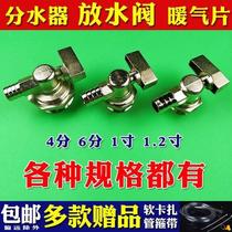 Radiator drain valve floor heating water distributor radiator drainage and deflation bathroom small basket copper aluminum radiator air leakage