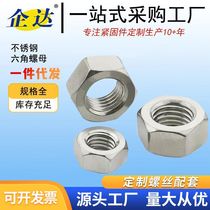 304 stainless steel hexagonal nut hexagonal nut hexagonal screw DIN934 stainless steel hexagonal nut