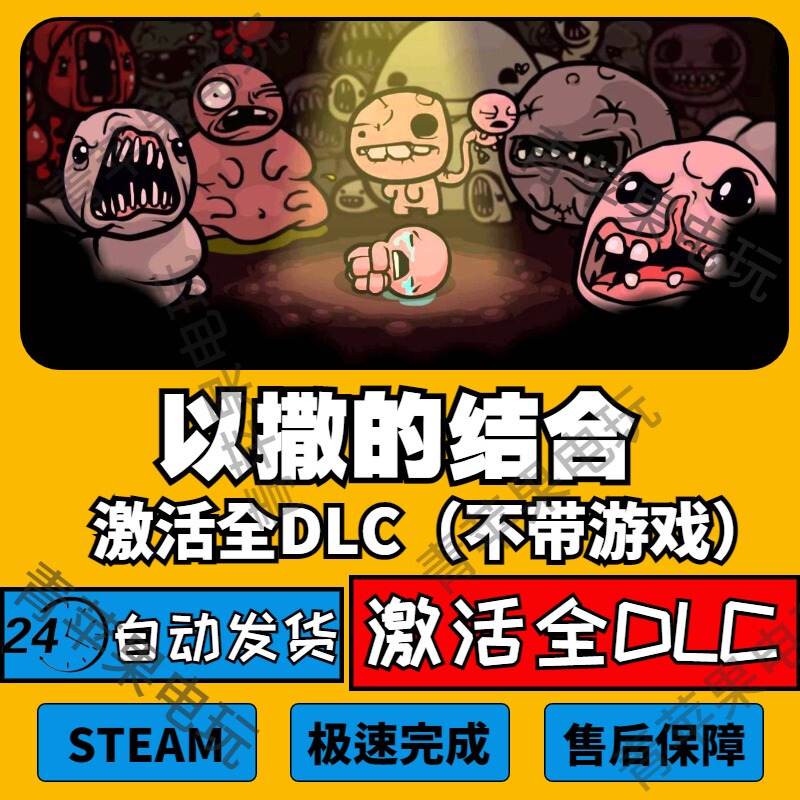 Pc Steam the Binding of Isaac All Dlc Expansion Pack Unlocking Patch Pack Update Repentance Umbilical Cord+