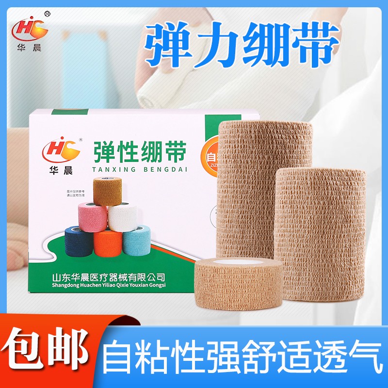 华晨医用自粘弹力绷带运动训练型伤口包扎固定纱布卷医疗绑带透气