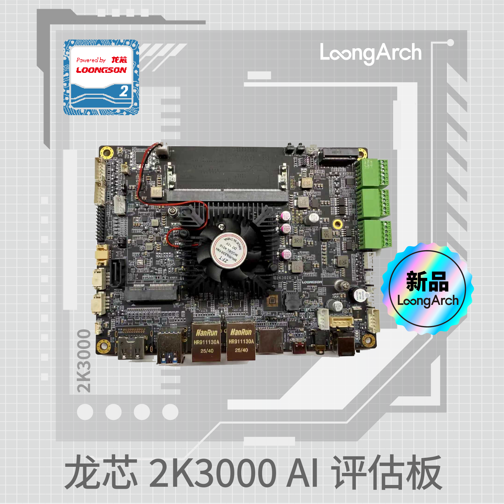 Loongson 2K3000 AI評価ボード：2026年中国大学コンピュータコンテスト組み込み設計コンペティションにおけるチップ応用