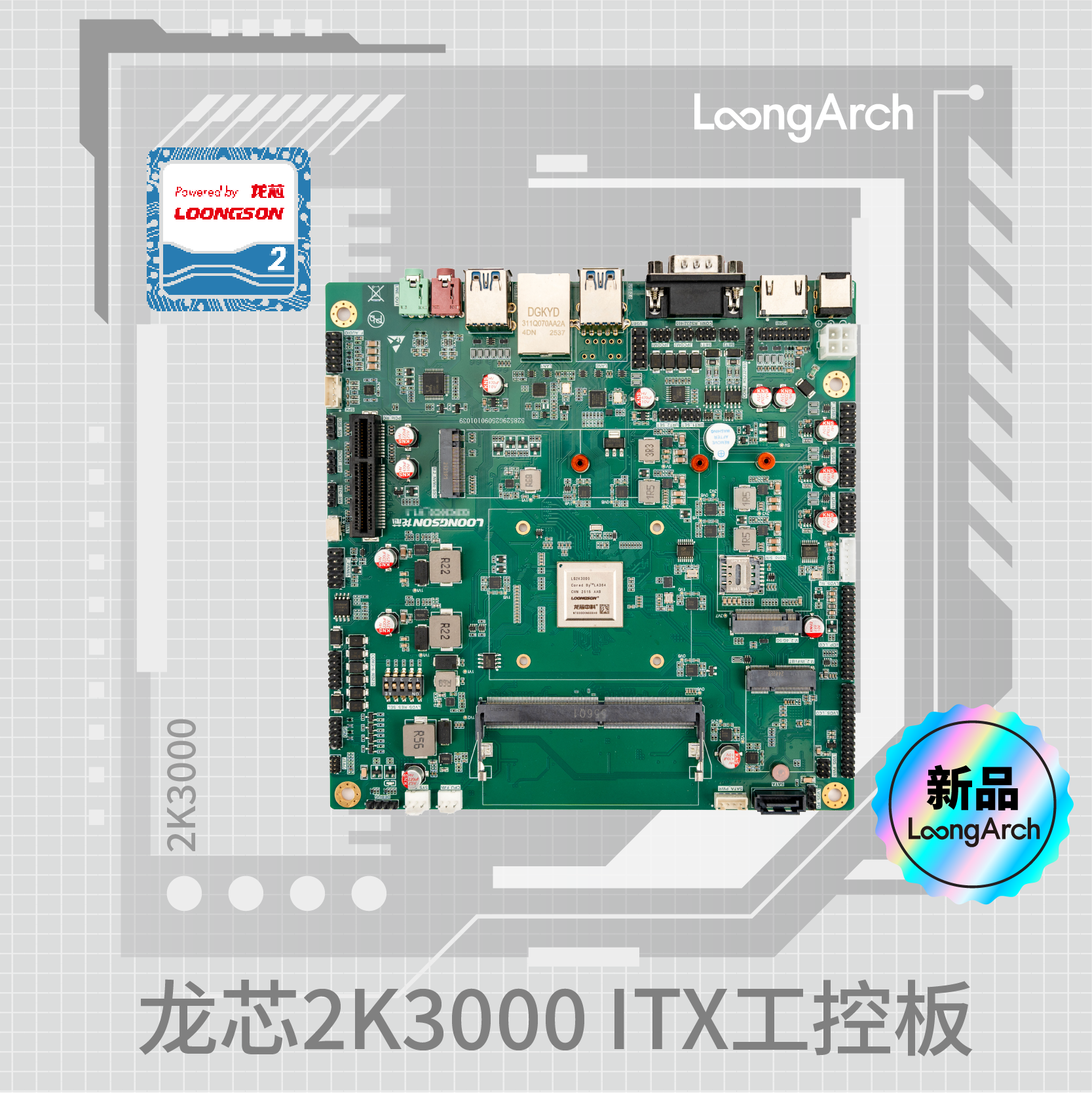 Loongson 2K3000 ITX産業用制御ボード（オプションで高性能かつ低消費電力の3B6000Mを搭載、OpenClaw動作）