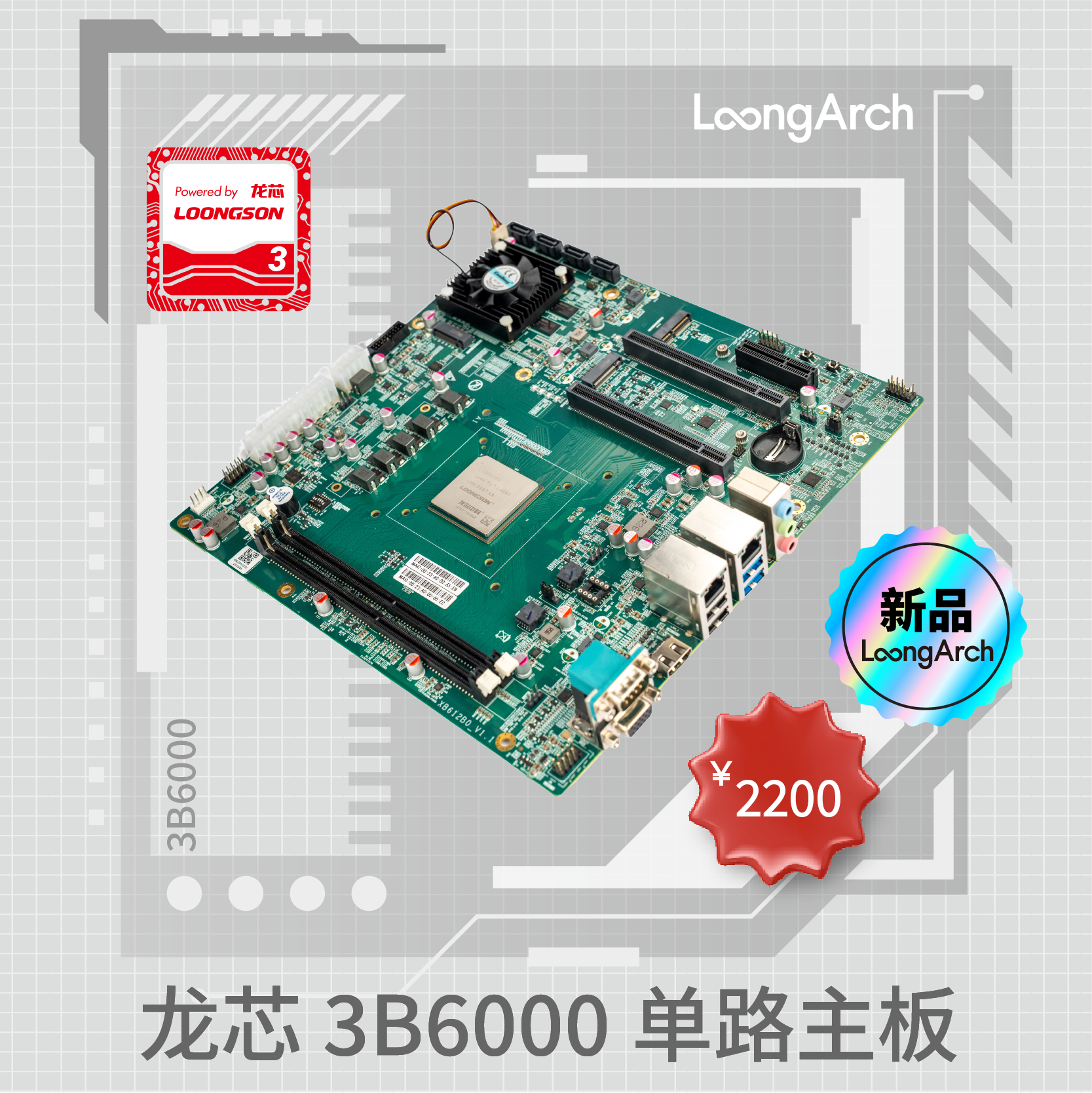 Loongson 3B6000 シングルソケットマザーボード