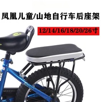 Suitable for childrens bicycle rear seat frame and optional passenger tail rack for universal childrens 14 16 18-inch bicycles