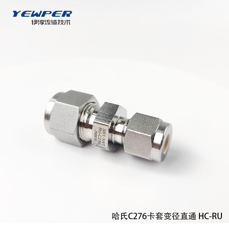 Yewper Series Products - Hastelloy C276 Reducing Straight-Through Fitting, Can Replace Imported Ones