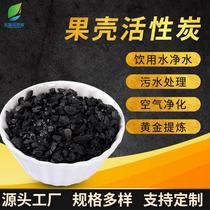 Activated carbon household drinking water purification treatment liquor filter water purifier filter special granular fruit shell activated carbon