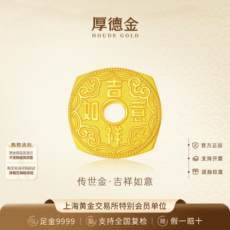 Houde Gold Gold Bar Auspicious Fortune 5g 10g Pure Gold 9999 Gold Investment Gold Holiday Gift