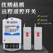 Water pump remote control switch 220V380V intelligent control remote wireless high power industrial equipment remote control switch