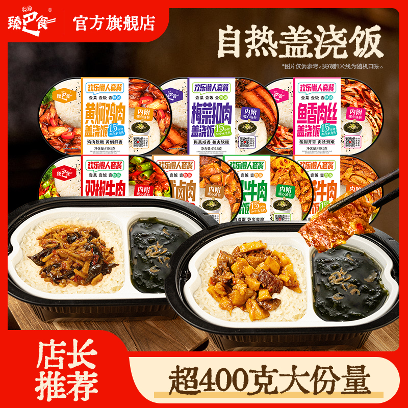 Zhenba Food One Dish and One Soup Self-Heating Rice 419.5g Convenient Fast Food Dormitory Extra Large Portion Claypot Rice Zhenba Food One Dish and One Soup Self-Heating Rice 419.5g Convenient Fast Food Dormitory Extra Large Portion Claypot Rice