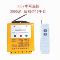 380V water pump remote control switch wireless phase loss switch handle three-phase motor water pump remote control 220V high power