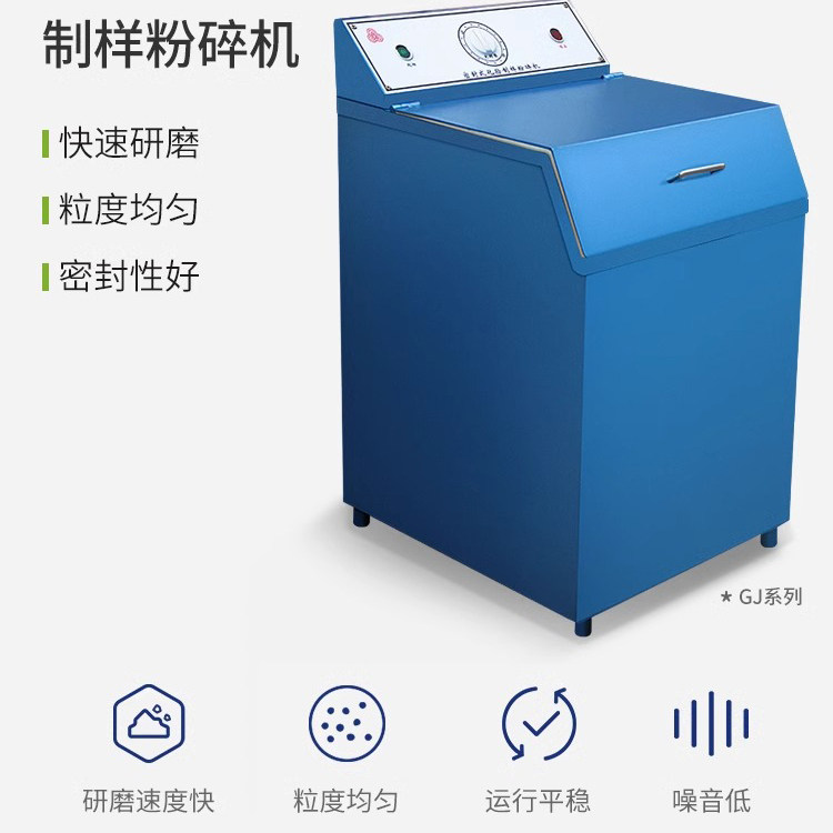 力辰密封式化验制样粉碎机实验室矿石研磨粉碎煤炭GJ100-1制样机
