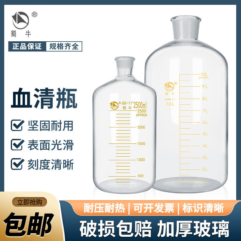 蜀牛血清瓶 高硼硅厚璧玻璃血清瓶 试剂瓶2.5L/5L10升20升 60升