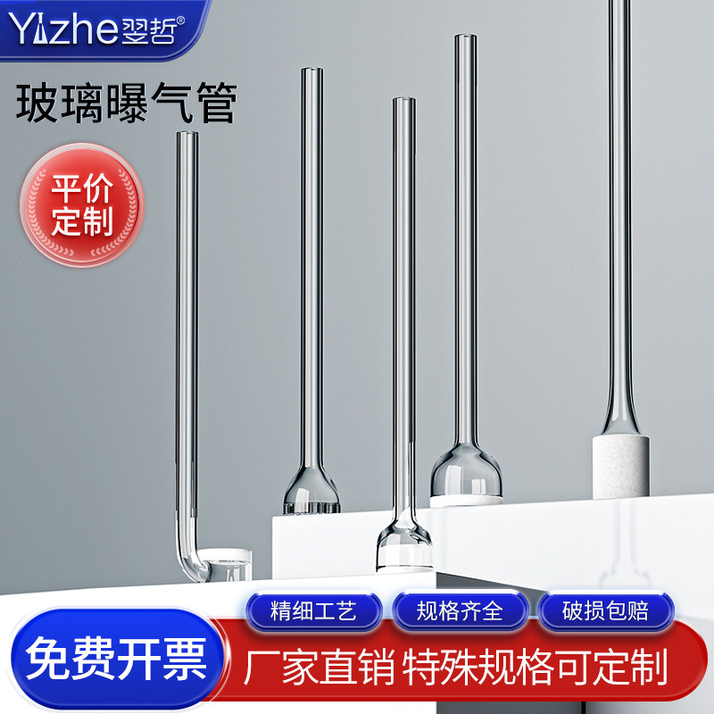 玻璃砂芯曝气管弯形气体扩散管分布器【翌哲定制】多孔板砂板导气管曝气头实验室用纳米微米增氧爆氧