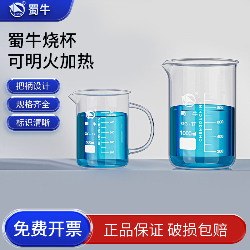 蜀牛牌玻璃烧杯50 100 150 250 500 800 1000 2000 3000 5000ml加厚耐高温化学实验器材刻度高型烧杯喝水家用