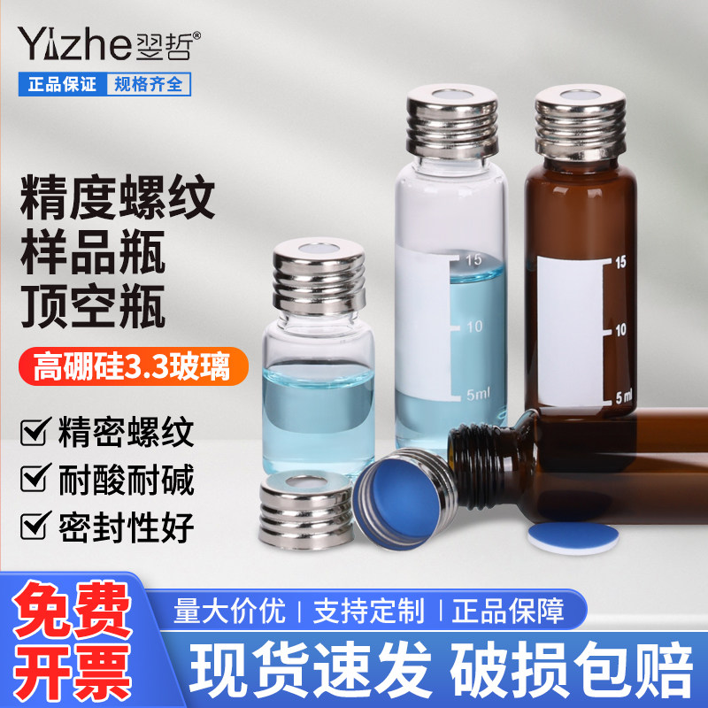 进玻璃样瓶10ml/20ml 精密螺纹17.5*1.5mm 色谱瓶顶空瓶 样品瓶 磁性铁盖盖垫布鲁克瓶盖 100只/包