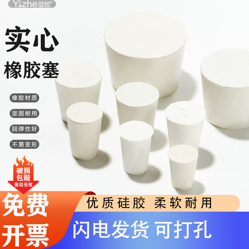 橡胶塞白胶塞堵头试管烧瓶水管密封塞白胶塞闷头橡皮堵口封口地漏