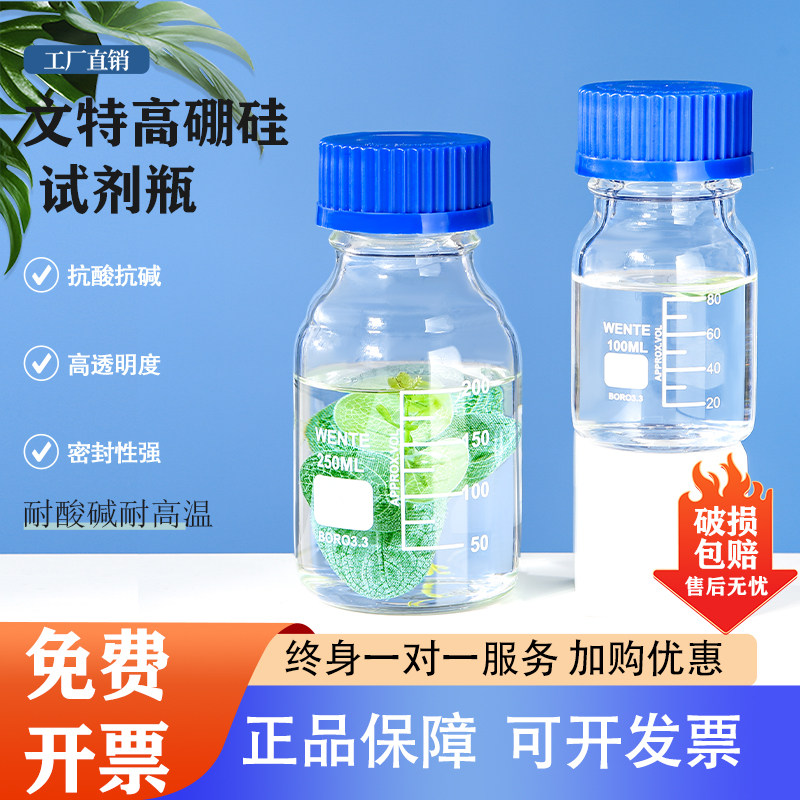 文特牌 玻璃蓝盖试剂瓶100 250 500 1000 2000ml螺纹口丝口瓶化学广口试剂瓶样品瓶油样取样瓶实验室棕色刻度