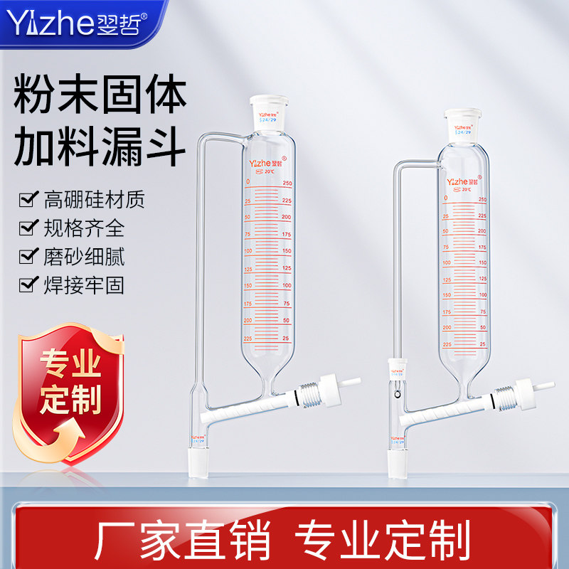 筒形粉末加料漏斗100/250/500/1000ml标口上下磨口24#筒型玻璃粉末固体加料漏斗毫升高硼硅实验室玻璃器材