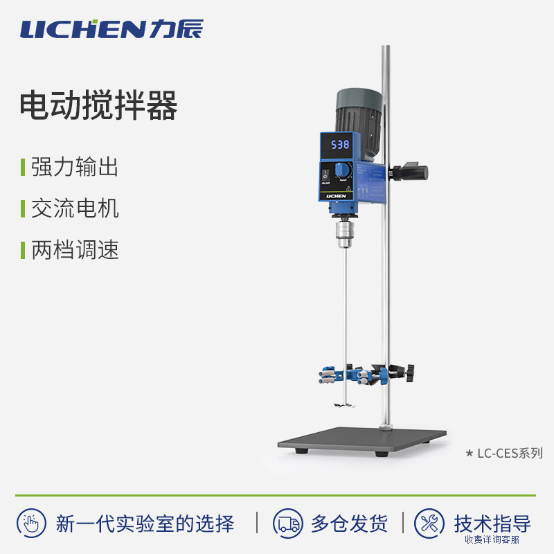 力辰电动搅拌器实验室小型搅拌机数显定时自动机械高速工业分散机