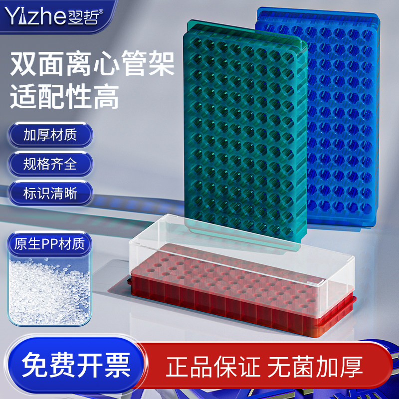 翌哲包邮24孔32孔60孔96孔0.5ml/1.5ml/2ml 离心管架PCR管架双面板 双面架