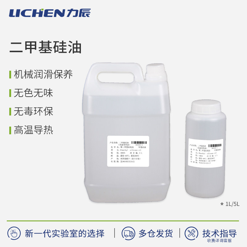 进口二甲基硅油导热油高温油油浴锅配套用油集热式磁力搅拌器用油