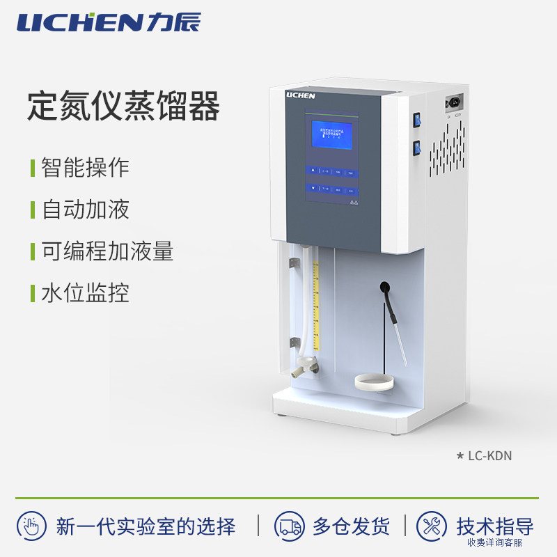 力辰全自动凯氏定氮仪蒸馏器KDN-04/04A/08C蛋白质测定仪消化炉