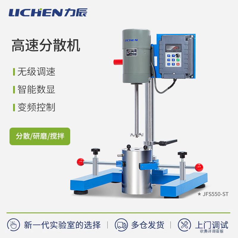 力辰高速分散机实验室变频破碎均质机高速剪切乳化机涂料搅拌机