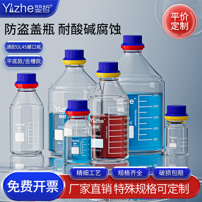 GL45防盗自锁盖透明棕色试剂瓶密封盖PP材质耐温140度蓝盖化学试剂血清瓶储液瓶密封盖肖特蜀牛同款盖样品瓶
