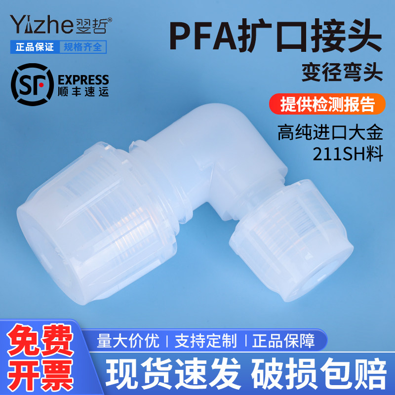 扩口弯头PILLAR弯头 弯头P-UE弯头变径弯头扩口接头