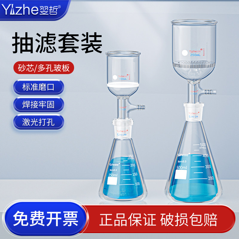 翌哲 布氏砂芯漏斗抽滤装置玻璃板砂芯多孔玻板抽滤漏斗30/150/1000/2000/3000ml实验室三角烧瓶过滤装置