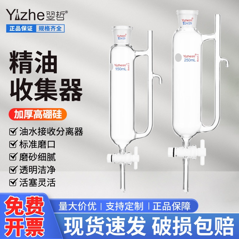 玻璃油水分离器油水接收机分离器精油分离器采集器具刻度实验室恒压分离器协化100ml 实验室器材