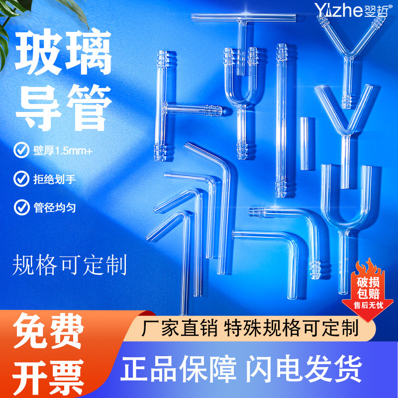 玻璃小导管实验室用直角导气管玻璃弯管120度可定制定做初中化学45/60/90尖嘴T形Y型锐角钝角直管教学仪器材