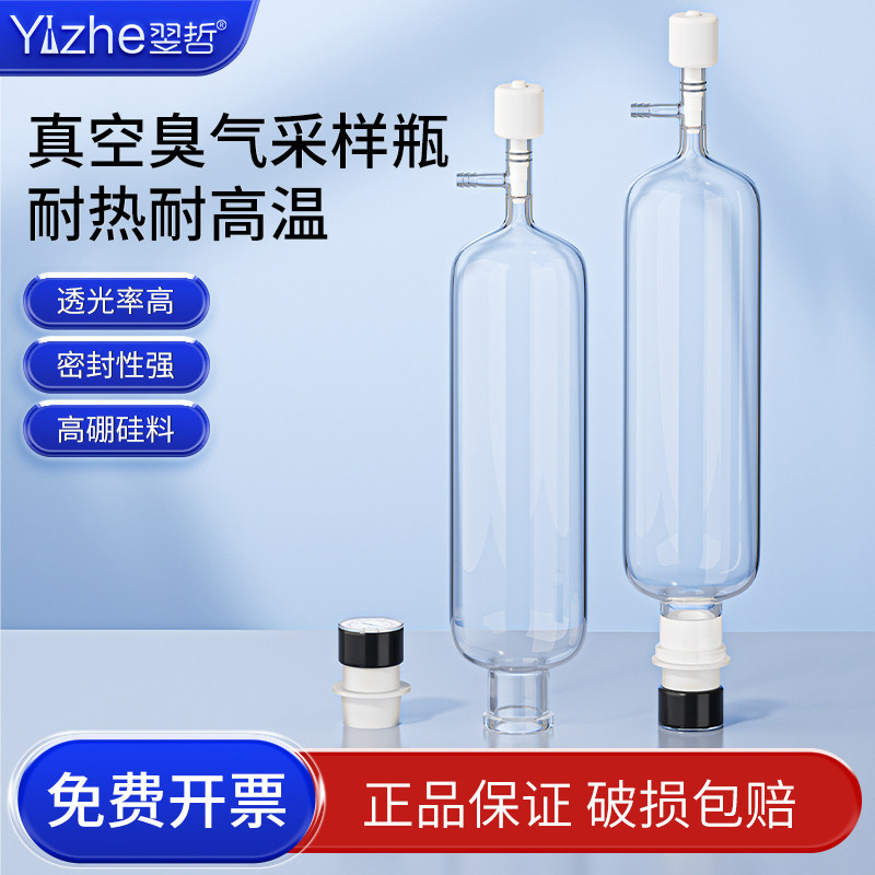 翌哲真空臭气采样瓶臭气浓度真空瓶无动力瞬时采样器1L3L5L10L玻璃真空气体恶臭气体采集瓶监测仪器